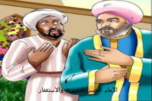 الحجاج بن يوسف والامام حسن البصرى