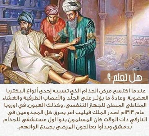 العرب ومرض الجذام