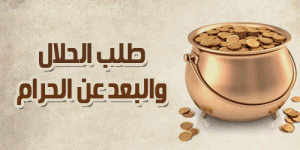 الزوج الفقير والرزق الحلال